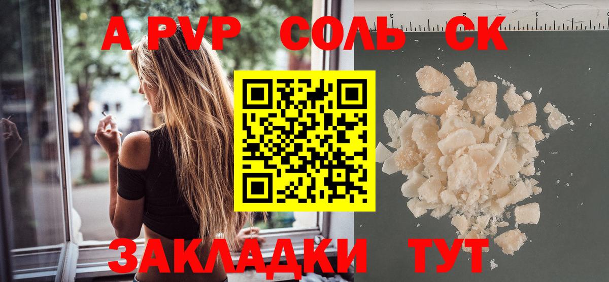 Alfa_PVP мука  Alpha-PVP кристаллы  APVP крисы CK  Саяногорск  Вход с VPN 