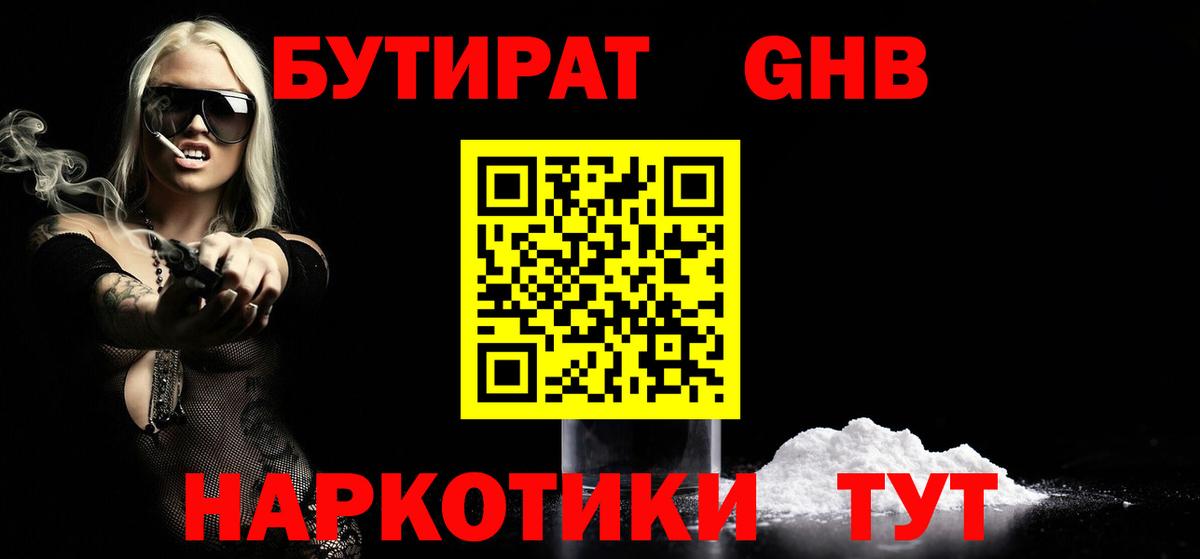 Саяногорск  Бутират BDO  Вход с VPN 