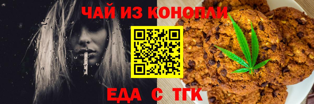 Саяногорск  Печенье с ТГК марихуана  Вход с VPN 