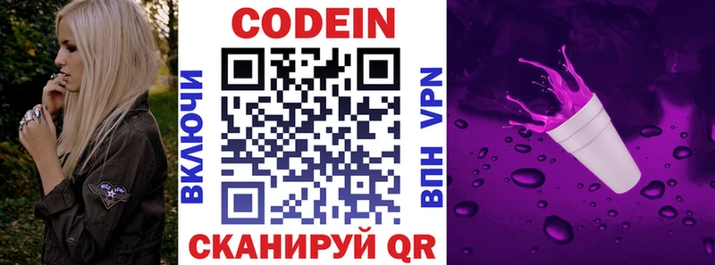 Кодеин напиток Lean (лин)  купить  цена  Саяногорск 