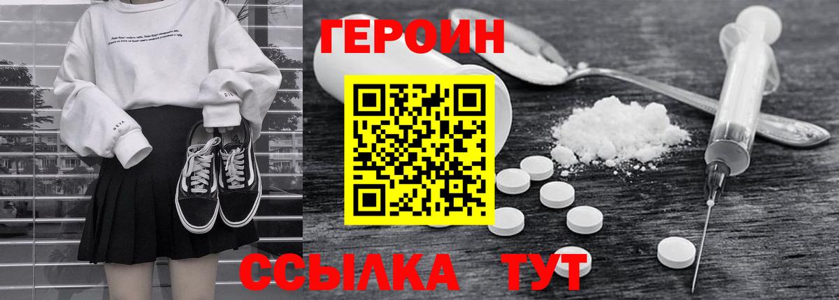 Героин Heroin  Вход с VPN  ГЕРОИН  Саяногорск 