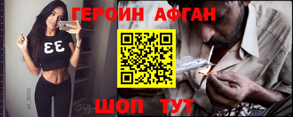 ГЕРОИН VHQ Саяногорск