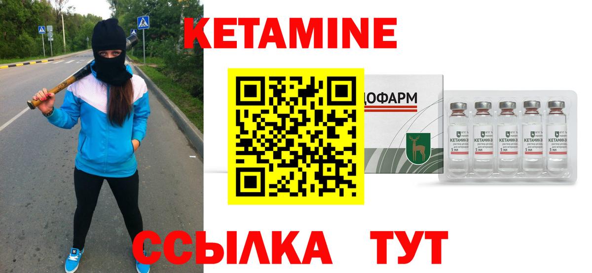 КЕТАМИН VHQ Саяногорск