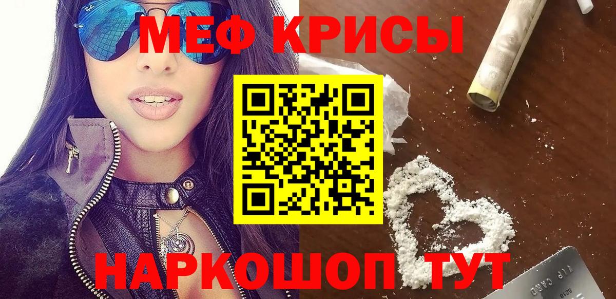 Саяногорск  МЯУ-МЯУ 4 MMC  Мефедрон мука  Мефедрон  Вход с VPN 